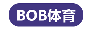 BOB体育